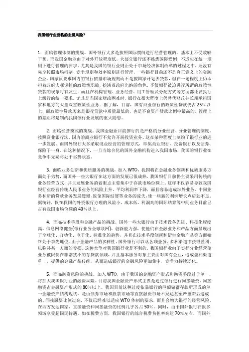 我国银行业面临的主要风险