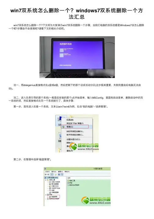 win7双系统怎么删除一个？windows7双系统删除一个方法汇总