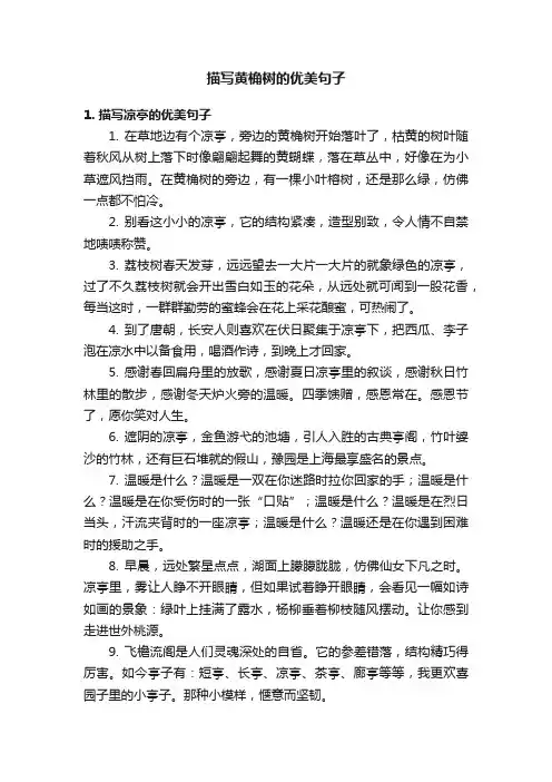 描写黄桷树的优美句子