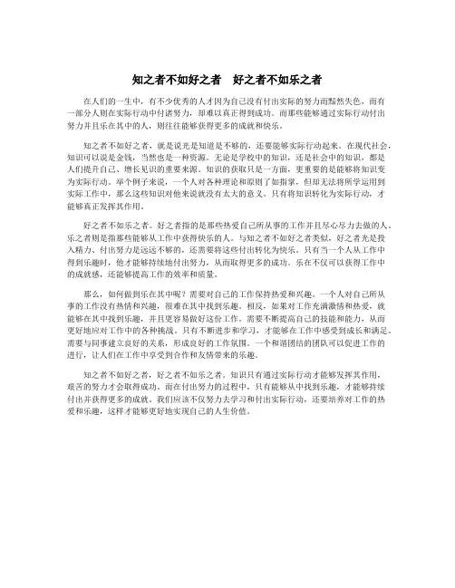 知之者不如好之者  好之者不如乐之者