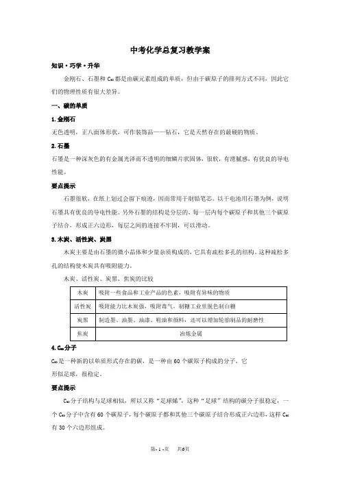 初中九年级化学金刚石、石墨和C60