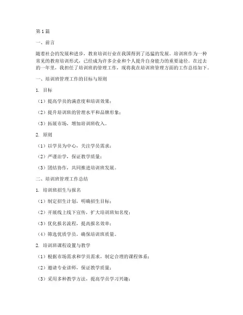 培训班管理工作总结范文(3篇)