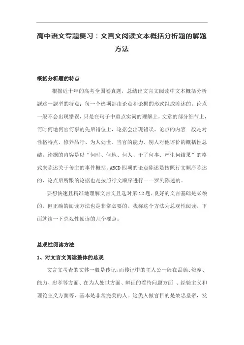 高中语文专题复习：文言文阅读文本概括分析题的解题方法