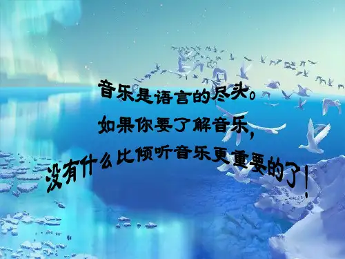 小学音乐彼得与狼课件(1)