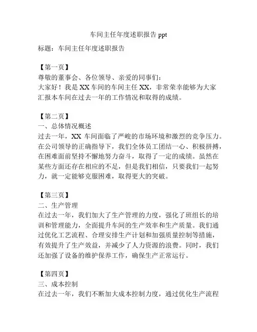 车间主任年度述职报告ppt