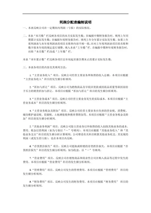 利润表编制说明
