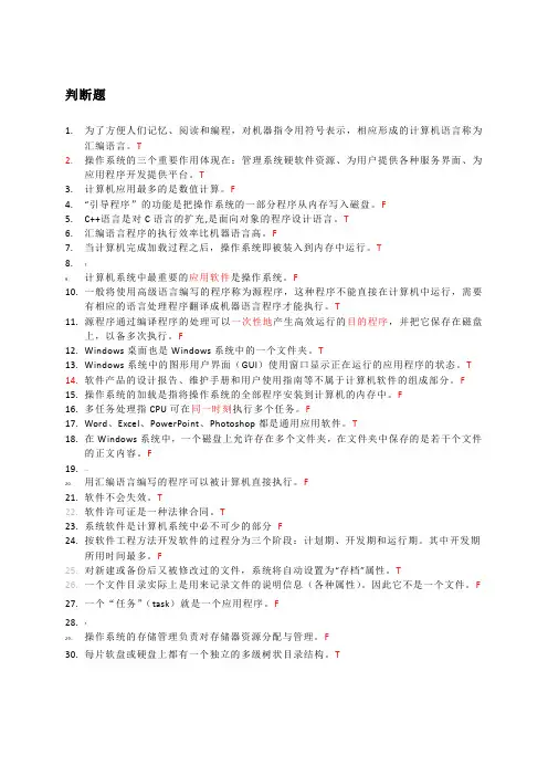 计算机软件 第三章 练习题(带答案)