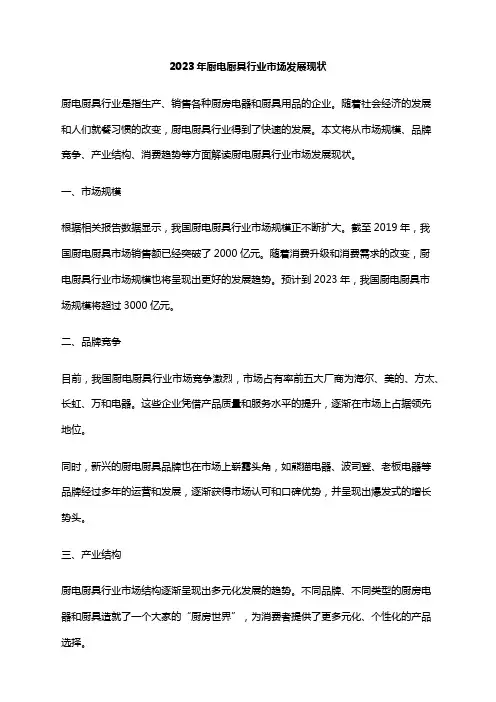 2023年厨电厨具行业市场发展现状