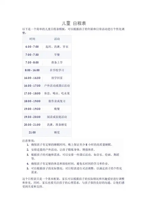 儿童 日程表