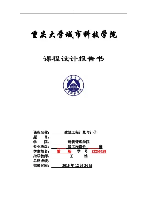 建筑项目工程计量与计价-课程规划设计任务书