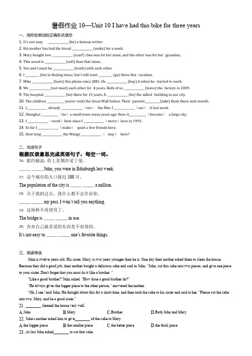 人教版英语八年级下册暑假作业10—Unit 10 I have had this bike for three years(含答案解析)