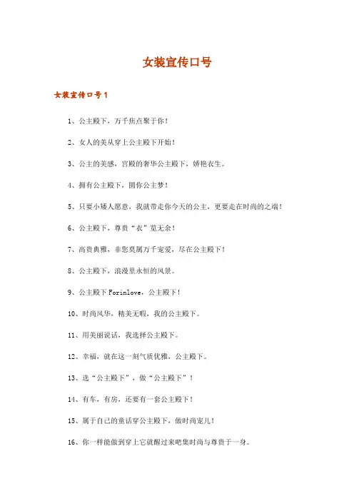 女装宣传口号_1