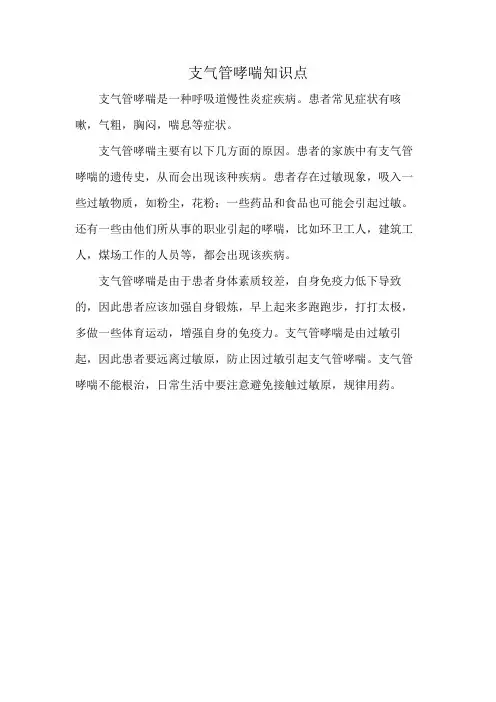 支气管哮喘知识点
