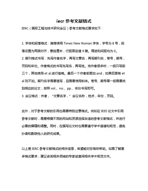 iecr参考文献格式