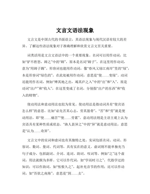 文言文语法现象
