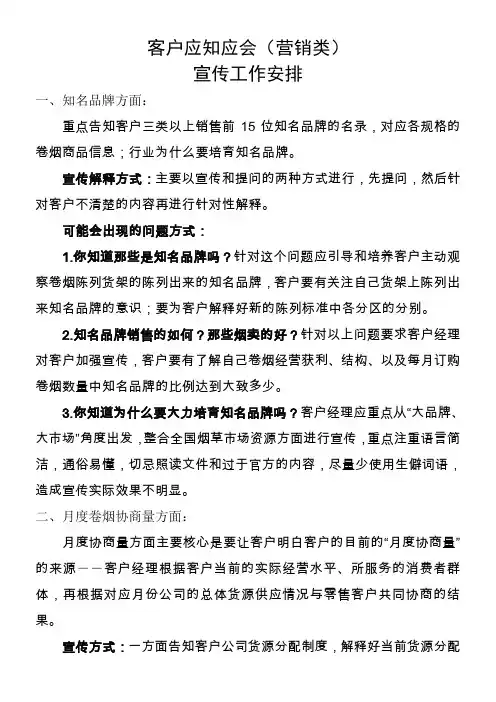 客户应知应会手册(营销类)