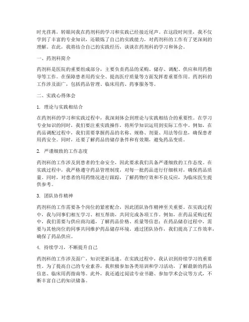 药剂科实践心得体会