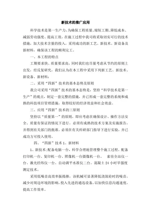新技术的推广应用
