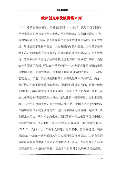 教师创先争优演讲稿3则