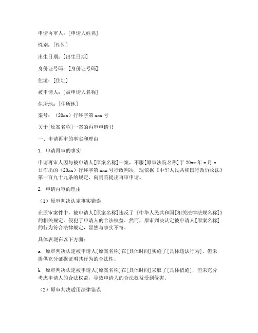 行政诉讼中再审申请书