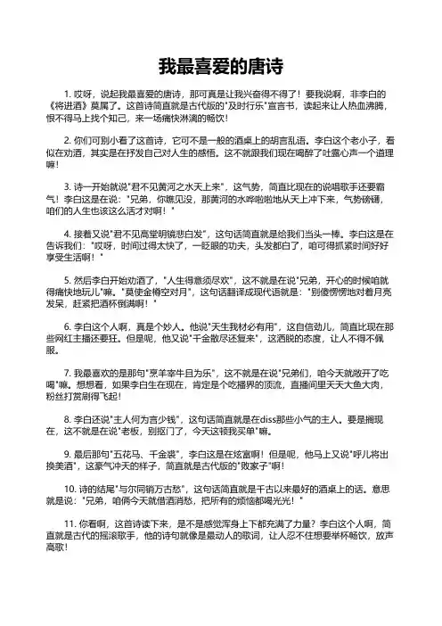 我最喜爱的唐诗