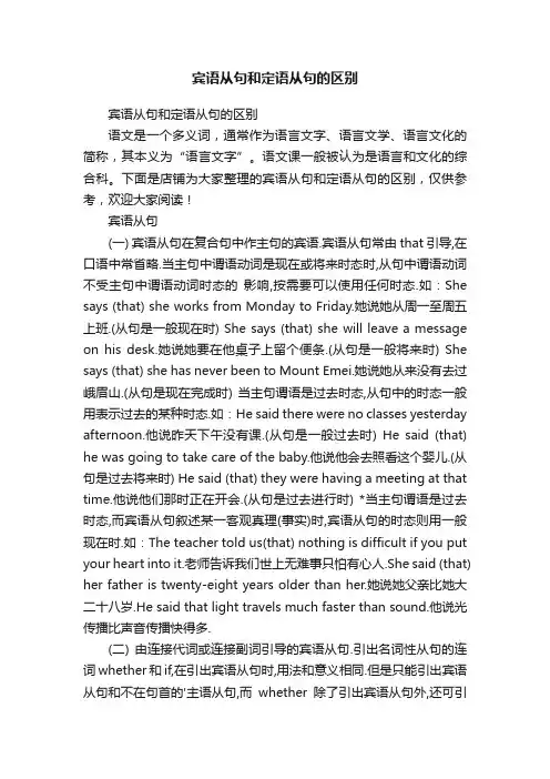 宾语从句和定语从句的区别