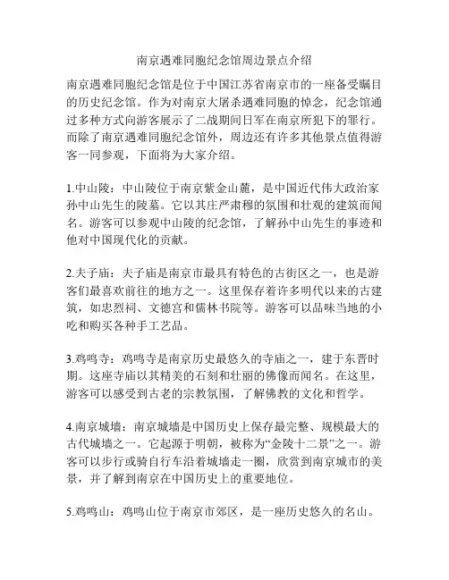 南京遇难同胞纪念馆周边景点介绍