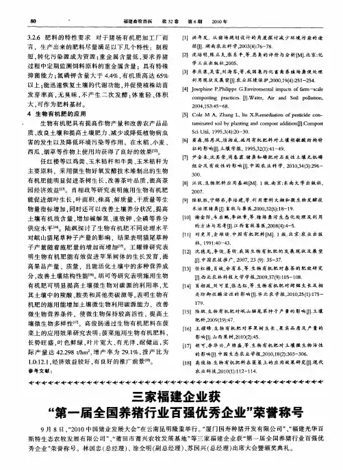 三家福建企业获“第一届全国养猪行业百强优秀企业”荣誉称号