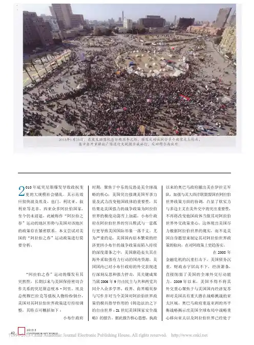 美国对_阿拉伯之春_运动政策探析_李海东
