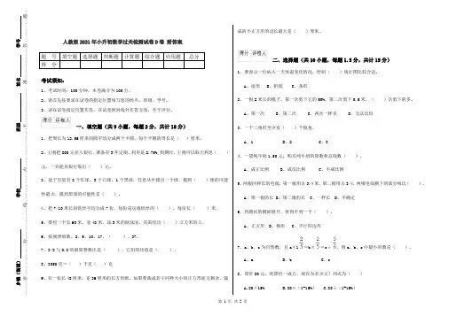 人教版2021年小升初数学过关检测试卷D卷 附答案