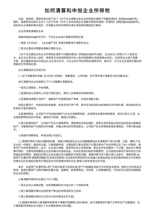 如何清算和申报企业所得税