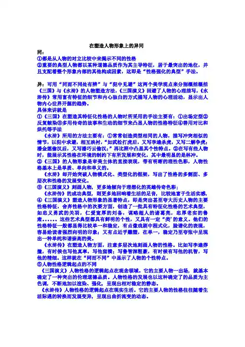 水浒传与三国演义人物塑造对比