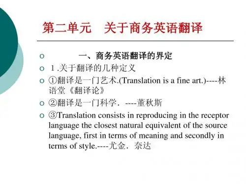 (2)关于商务英语翻译