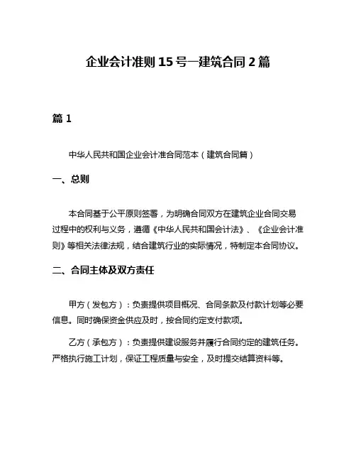 企业会计准则15号一建筑合同2篇