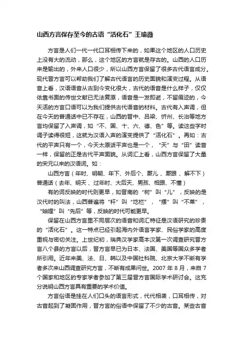 山西方言保存至今的古语“活化石”王瑜薇