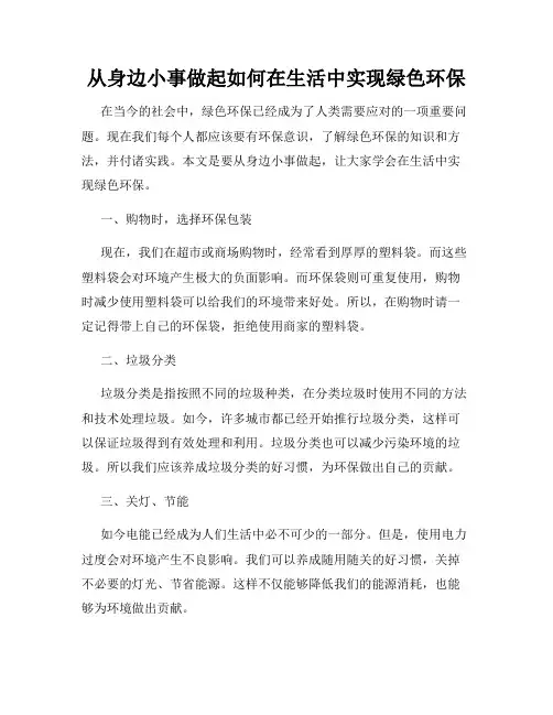 从身边小事做起如何在生活中实现绿色环保