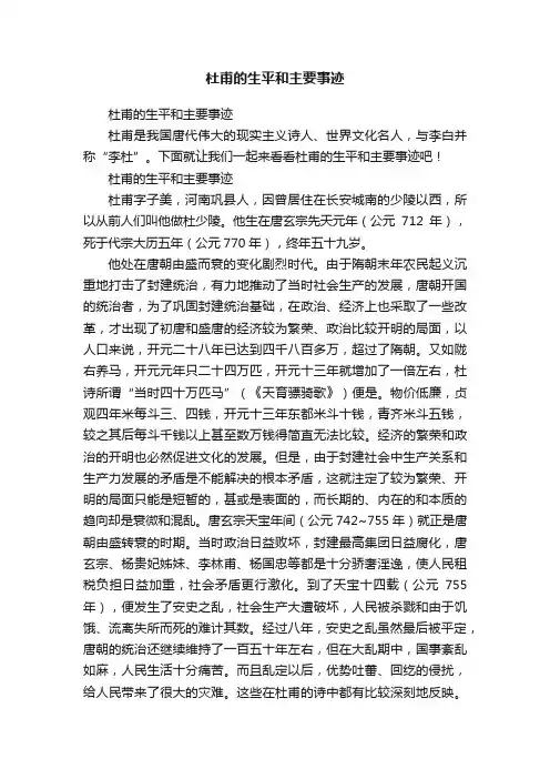 杜甫的生平和主要事迹