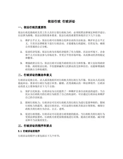 依法行政 行政诉讼