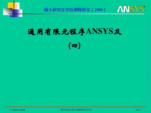 ansys实体建模的基本GUI操作PPT课件