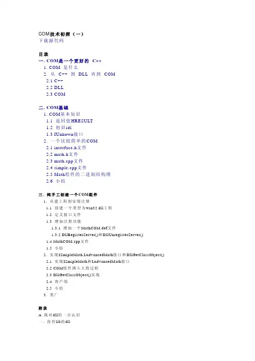 COM技术初探
