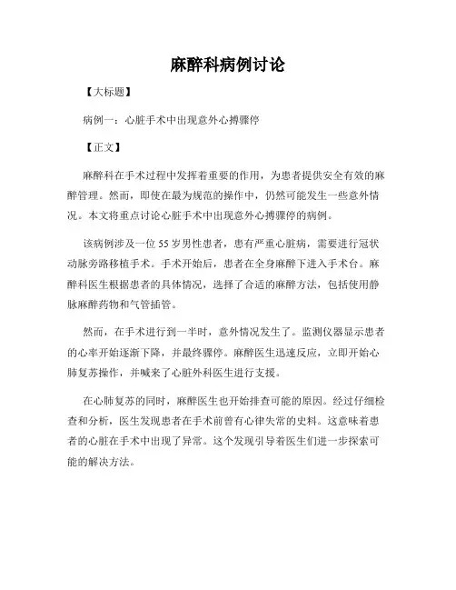 麻醉科病例讨论