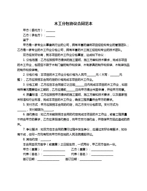 木工分包协议合同范本
