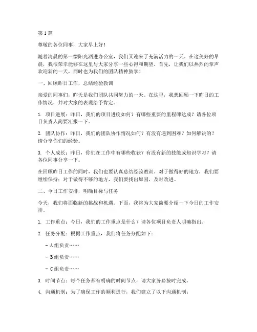 员工晨会发言稿模板范文(3篇)