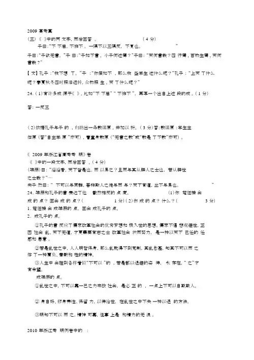 浙江省高考语文09-18高考论语题集锦