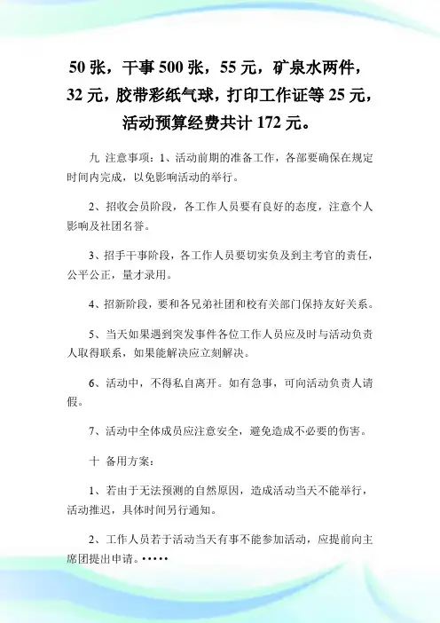 青年志愿者协会纳新活动策划书.doc