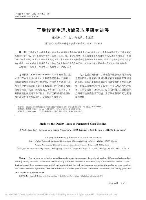 丁酸梭菌生理功能及应用研究进展_张晓阳