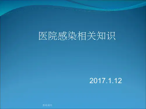 院感诊断标准