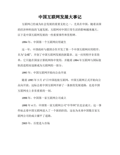 中国互联网发展大事记