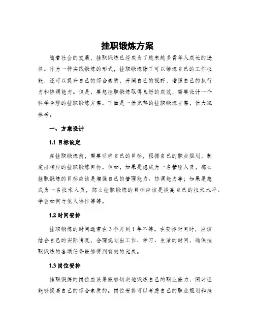 挂职锻炼方案