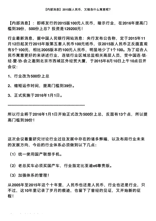 【内部消息】2015版人民币，又暗含什么寓意呢？